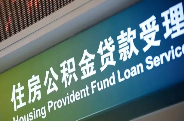 长沙西安公积金代办（长沙西安公积金代办服务）